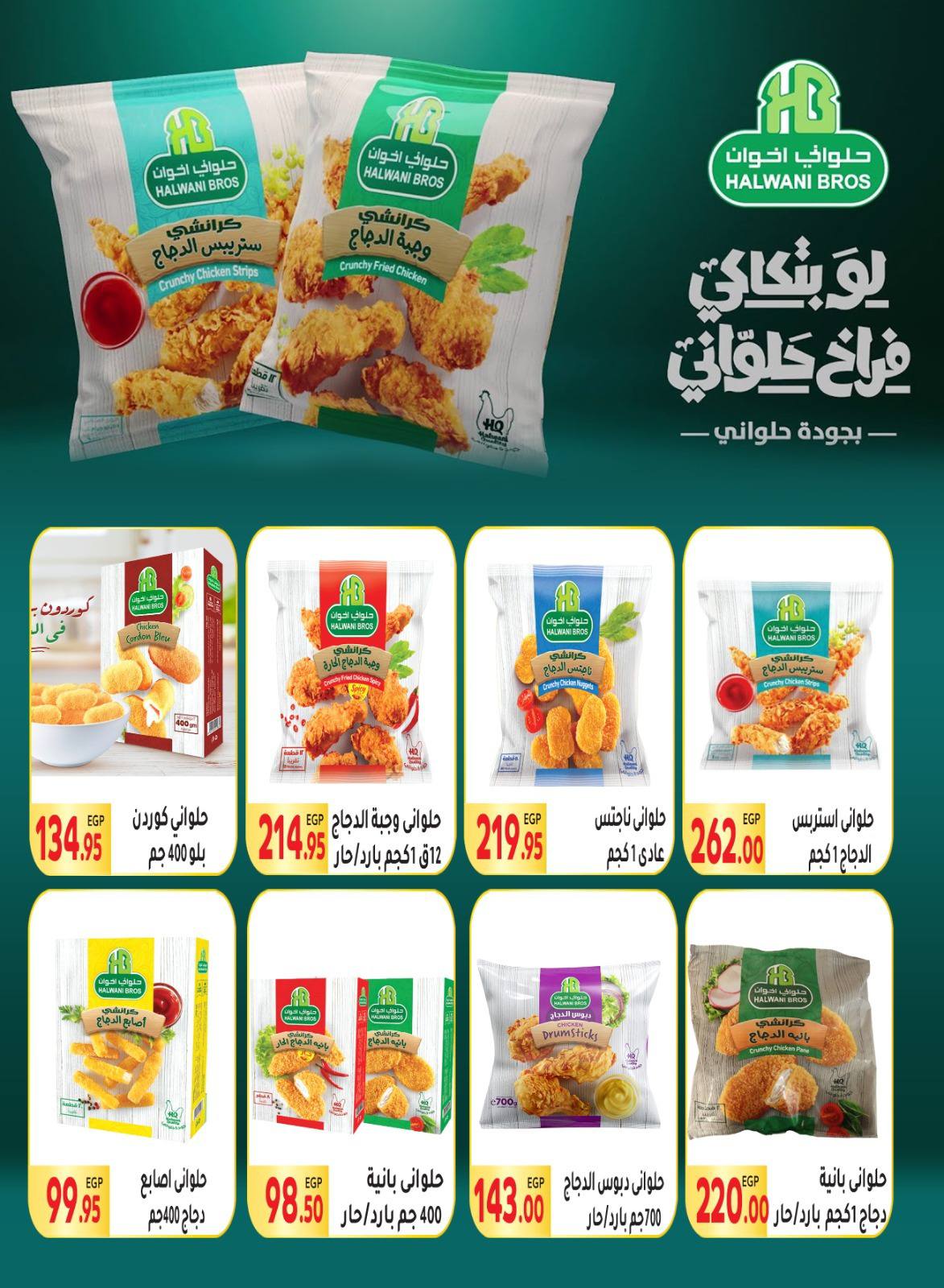 el-mahallawy offers from 20may to 5jun 2025 عروض المحلاوي من 20 مايو حتى 5 يونيو 2025 صفحة رقم 22